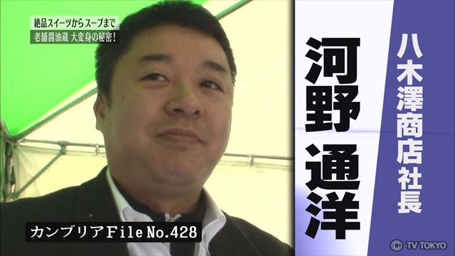 [柔和な笑顔の八木澤商店・河野通洋氏のイメージ写真]